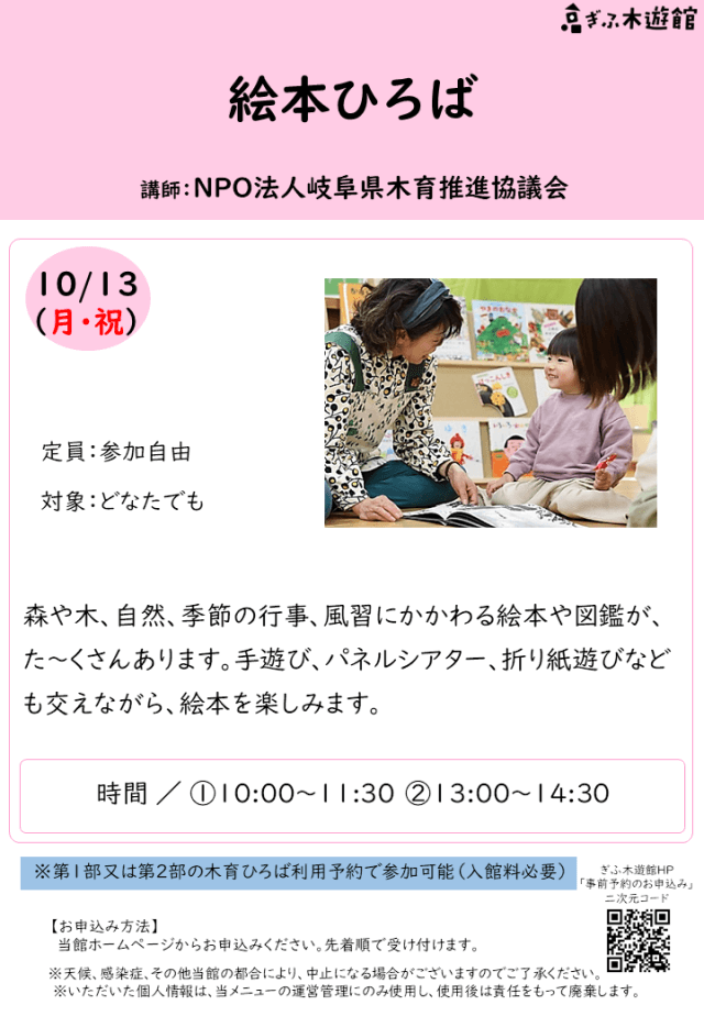 絵本ひろば（10月）