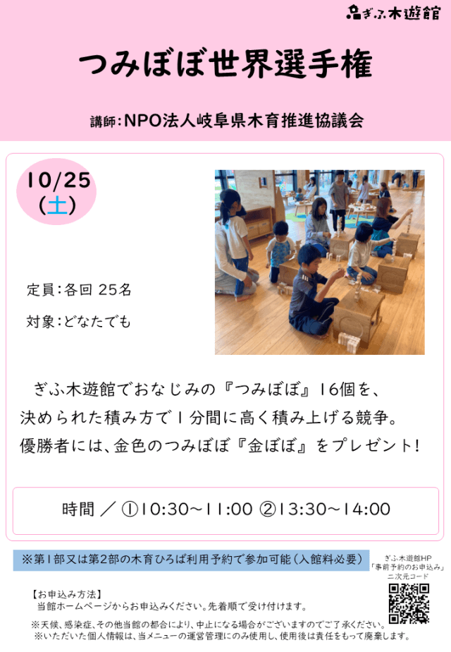 つみぼぼ世界選手権