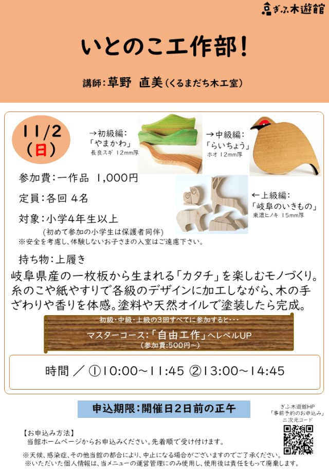 いとのこ工作部！(11月)