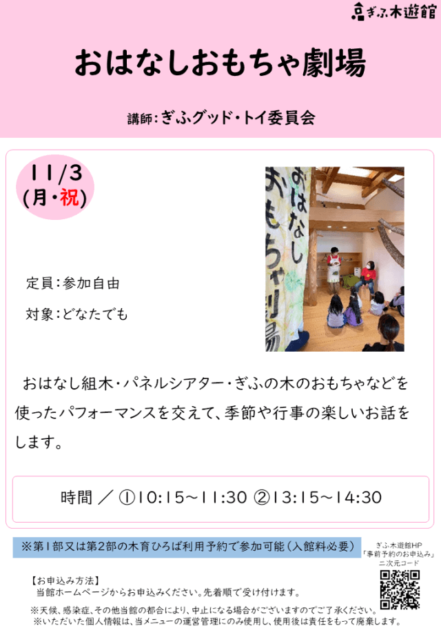おはなしおもちゃ劇場(11月)