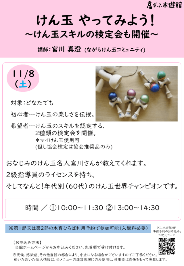 けん玉やってみよう!(11月)