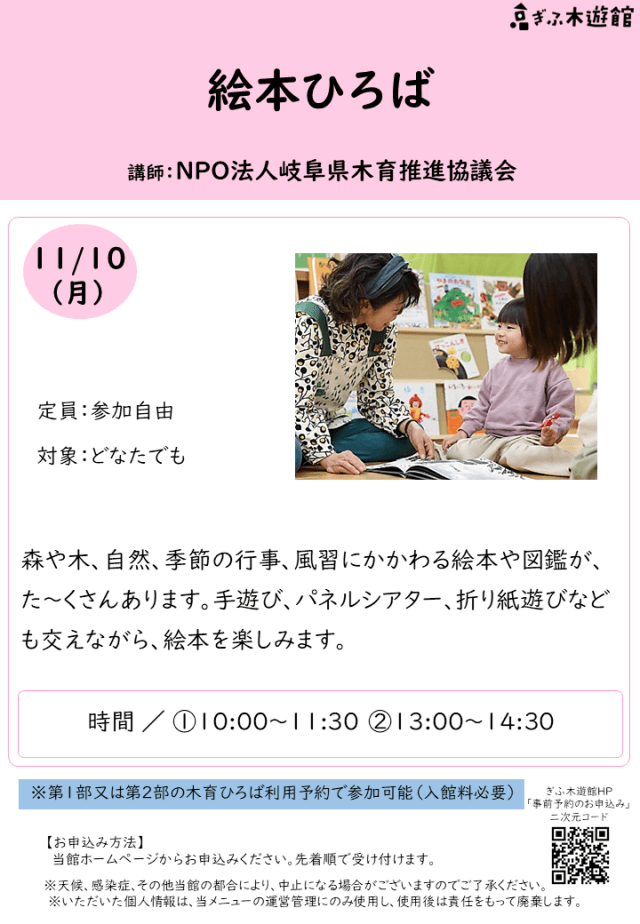 絵本ひろば(11月)
