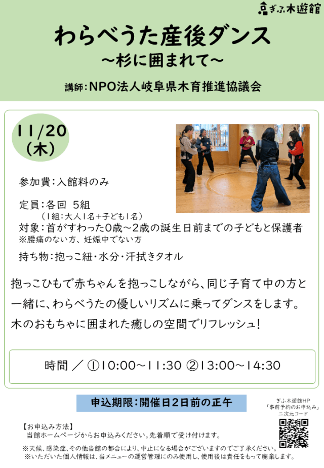 わらべうた産後ダンス(11月)
