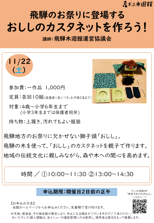 おししのカスタネットを作ろう！