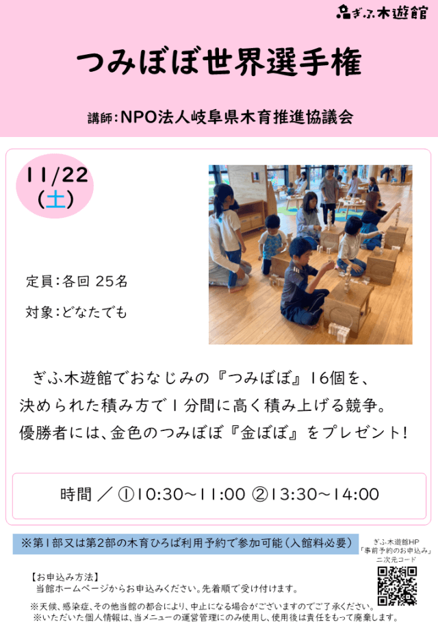 つみぼぼ世界選手権(11月)