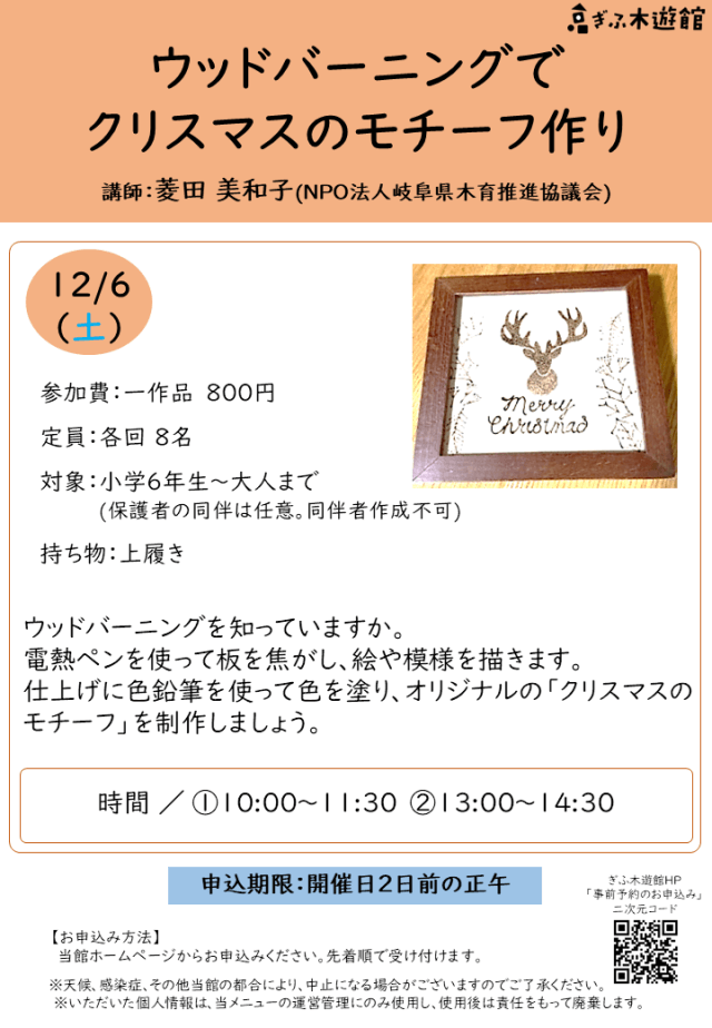 クリスマスのモチーフ作り