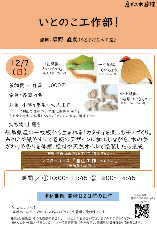 いとのこ工作部！（12月）