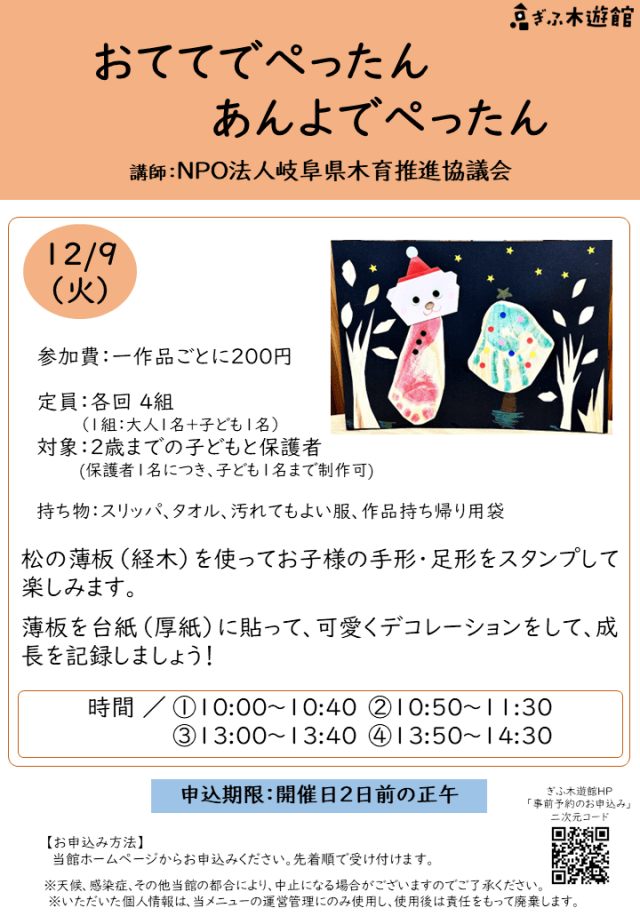 おててでぺったん　あんよでぺったん