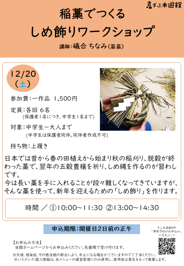 しめ飾りワークショップ