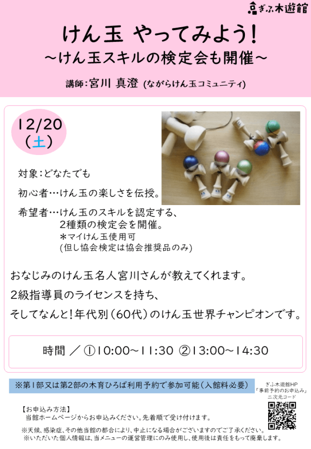 けん玉やってみよう!(12月)