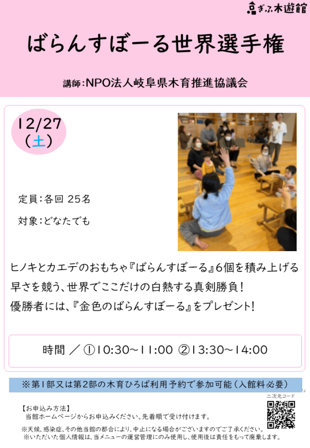 ばらんすぼーる世界選手権