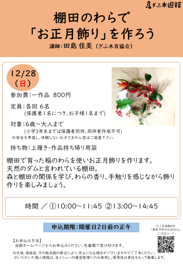 「お正月飾り」を作ろう