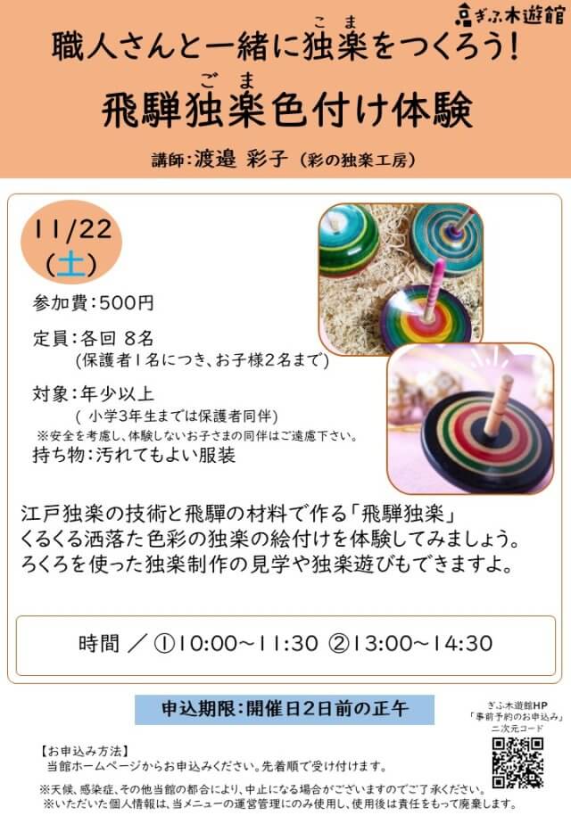 職人さんと一緒に独楽をつくろう!