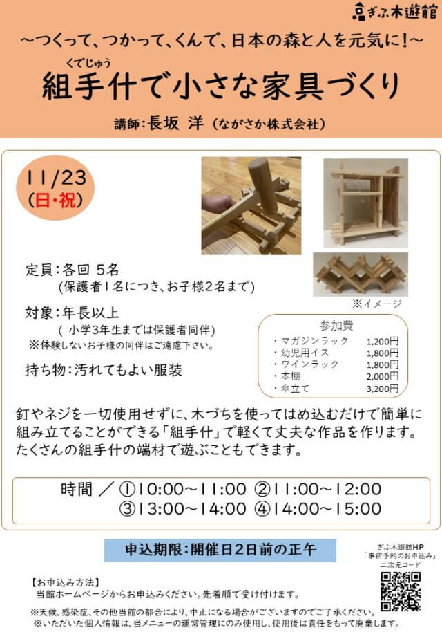 組手什で小さな家具づくり