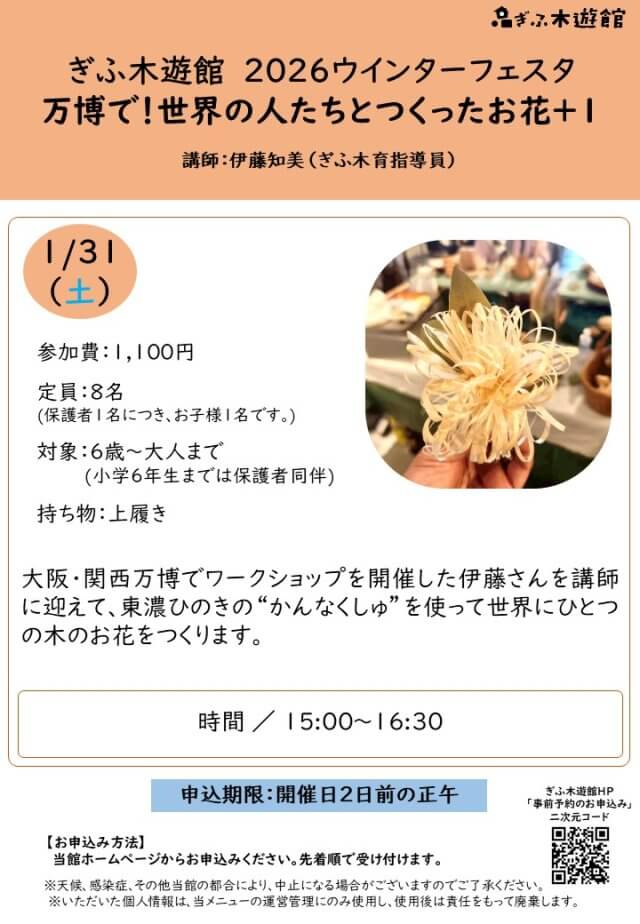 木のお花づくり