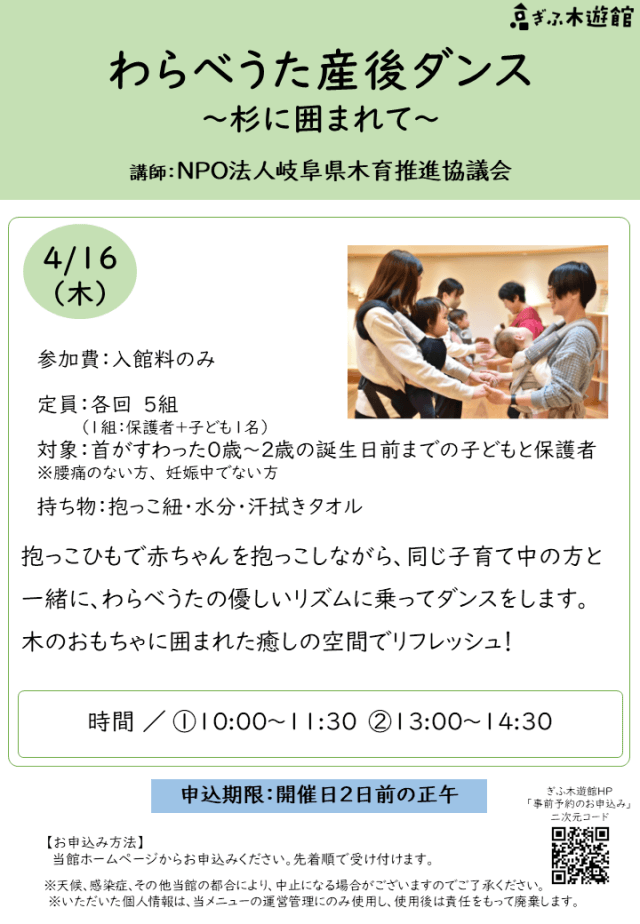 わらべうた産後ダンス（Ｒ８年４月）