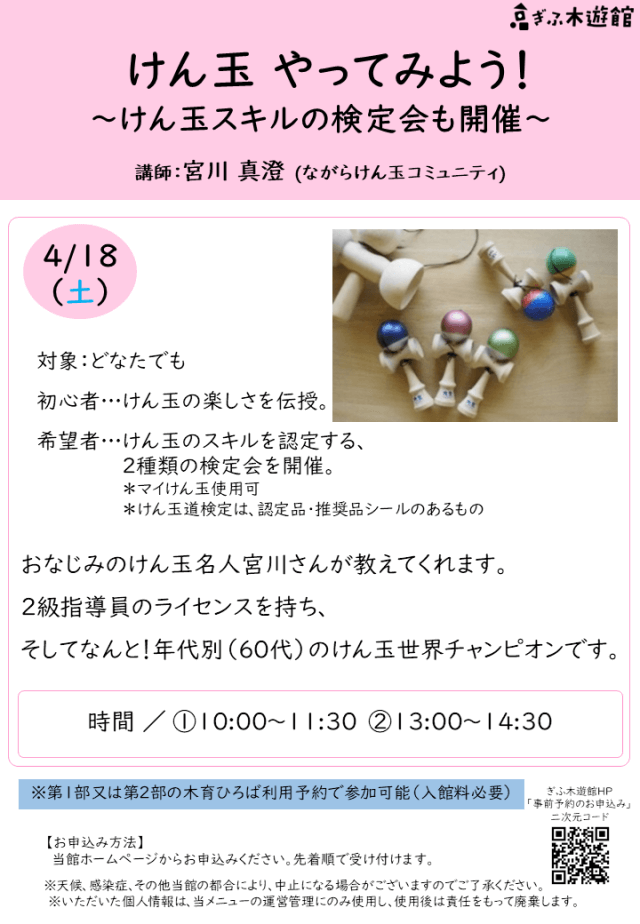 けん玉やってみよう！（Ｒ８年４月）