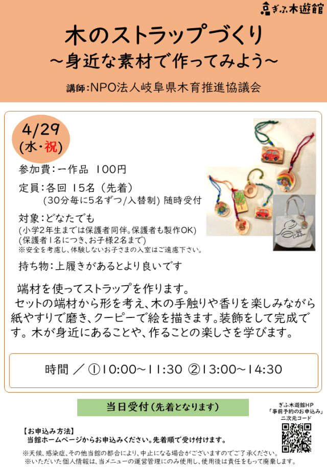 木のストラップづくり