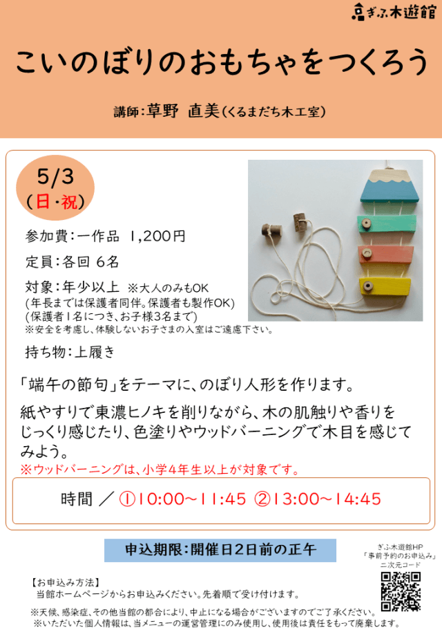 こいのぼりのおもちゃをつくろう