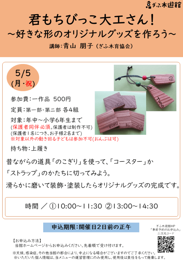 君もちびっこ大工さん!