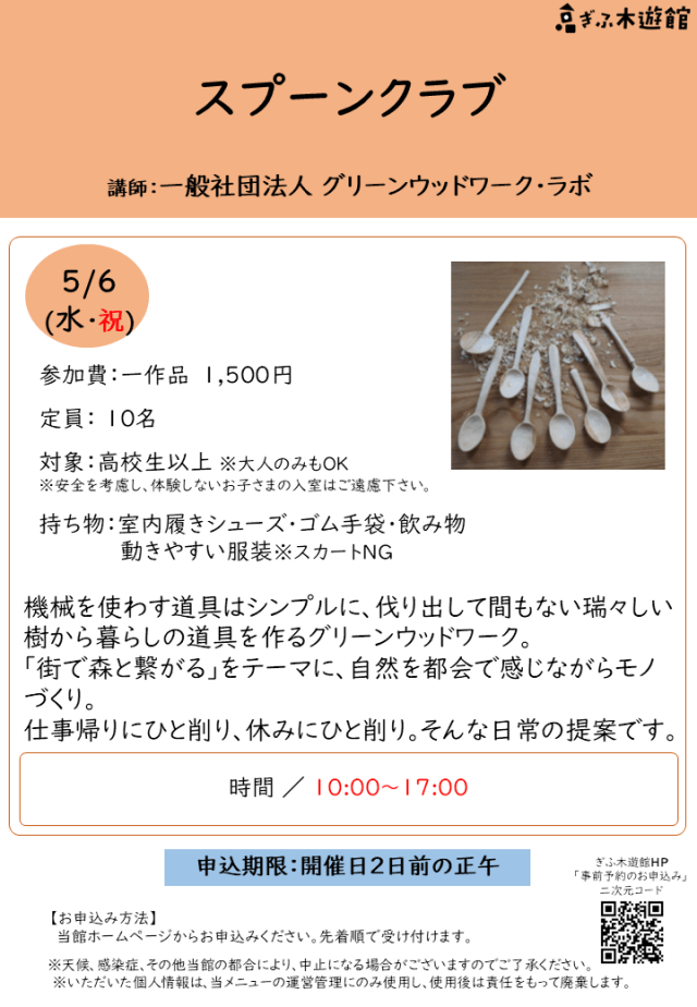 スプーンクラブ(Ｒ８年５月)