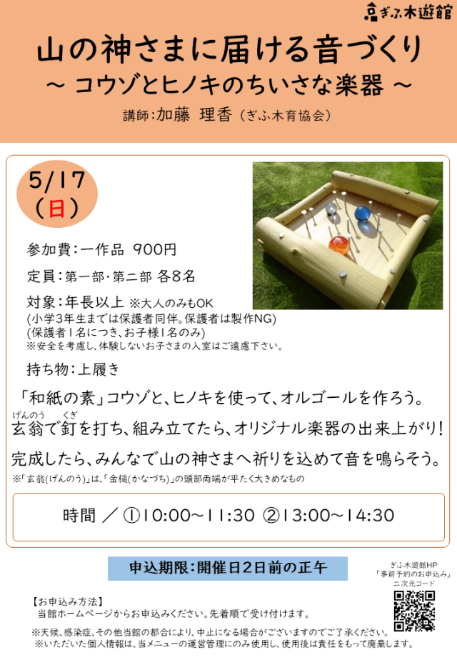 山の神さまに届ける音づくり