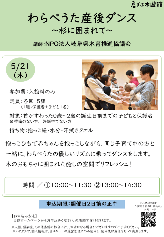 わらべうた産後ダンス（Ｒ８年５月）