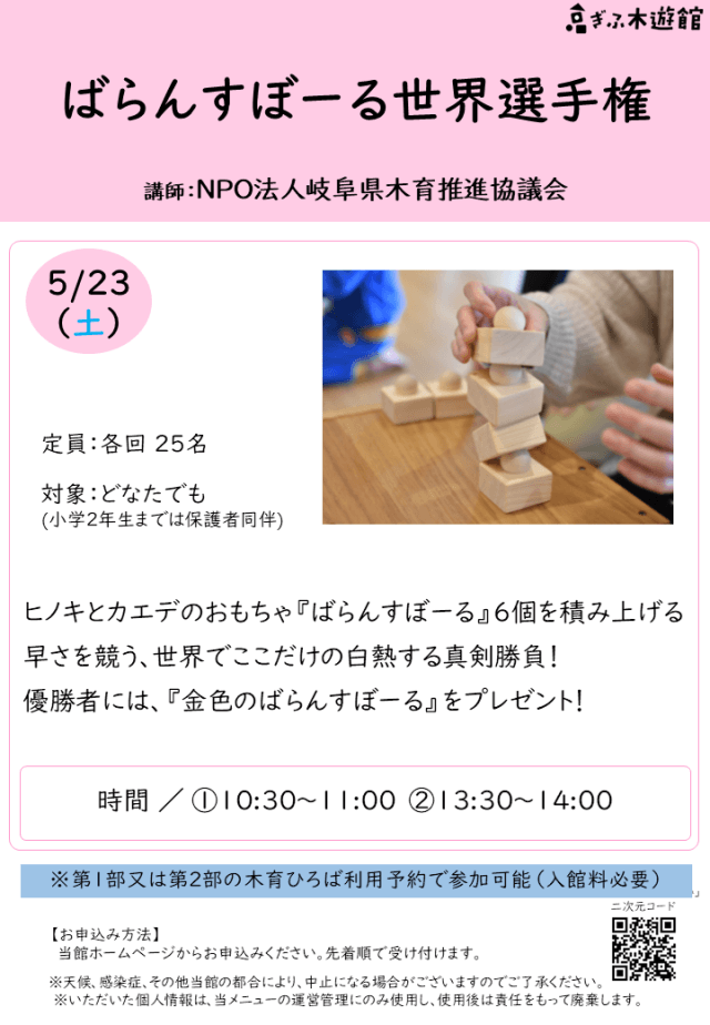 ばらんすぼーる世界選手権