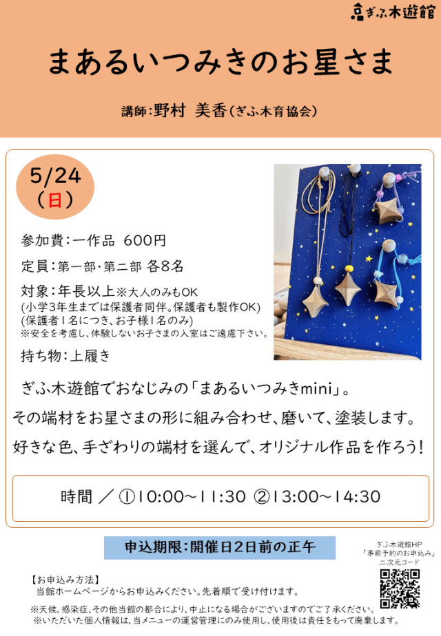 まあるいつみきのお星さま