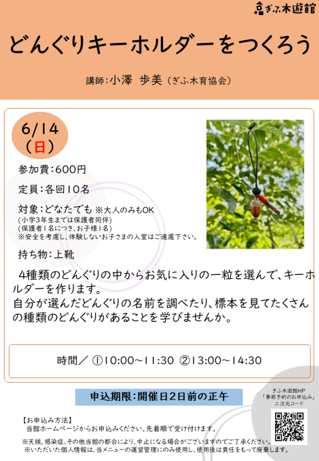 どんぐりキーホルダーをつくろう