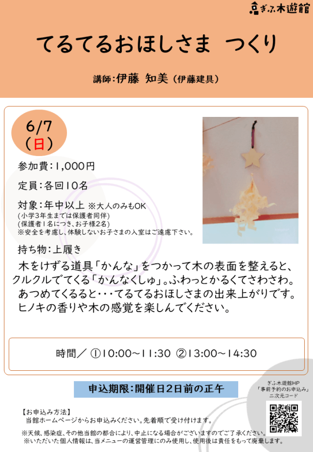 てるてるおほしさま　　つくり