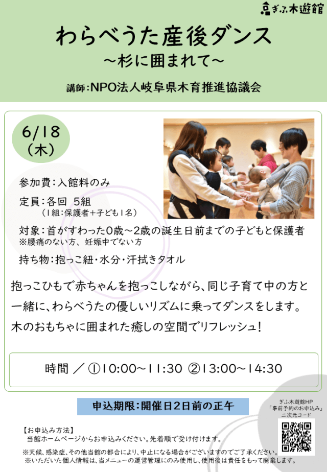 わらべうた産後ダンス