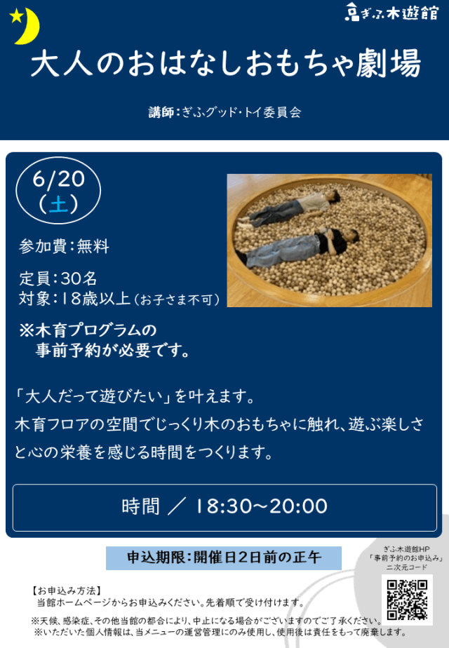 大人のおはなしおもちゃ劇場