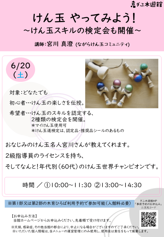 けん玉　やってみよう！