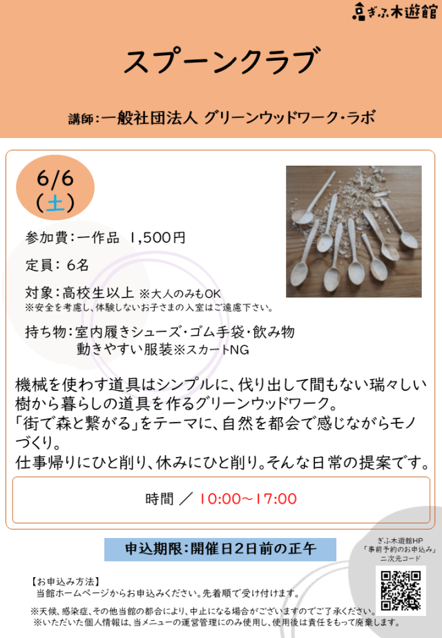 スプーンクラブ