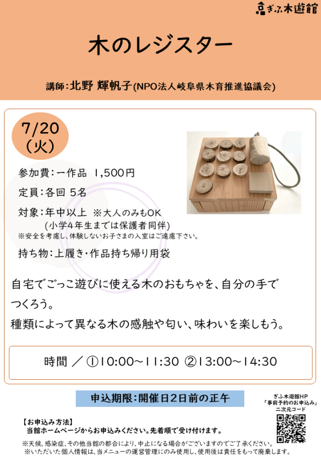 木のレジスター