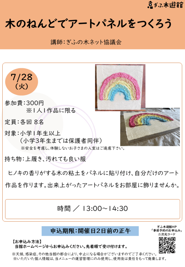 木のねんどでアートパネルをつくろう