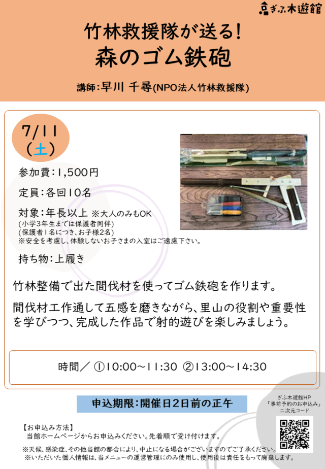 森のゴム鉄砲