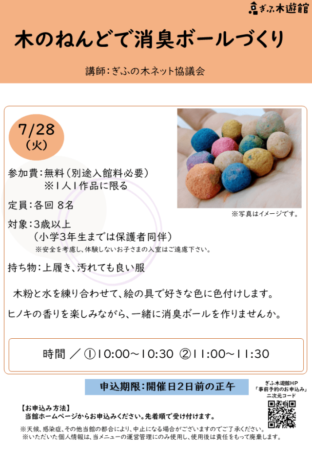 木のねんどで消臭ボールづくり
