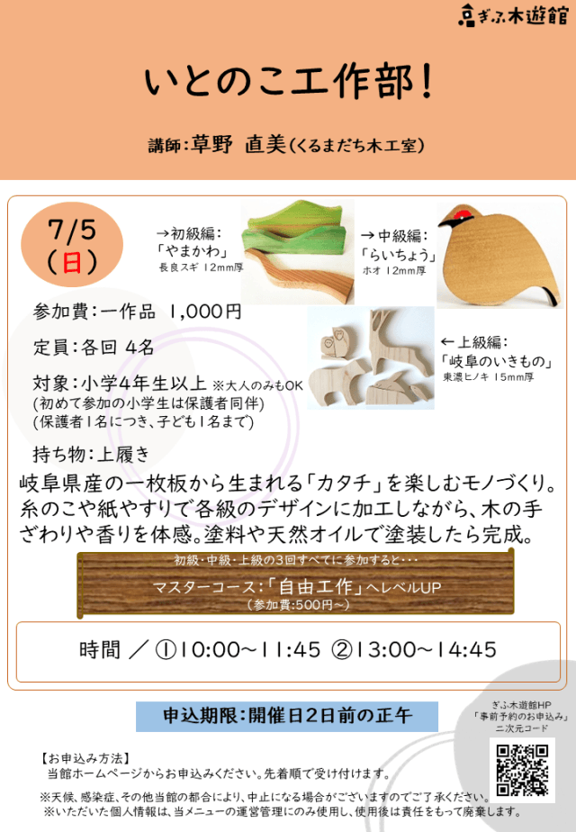いとのこ工作部!