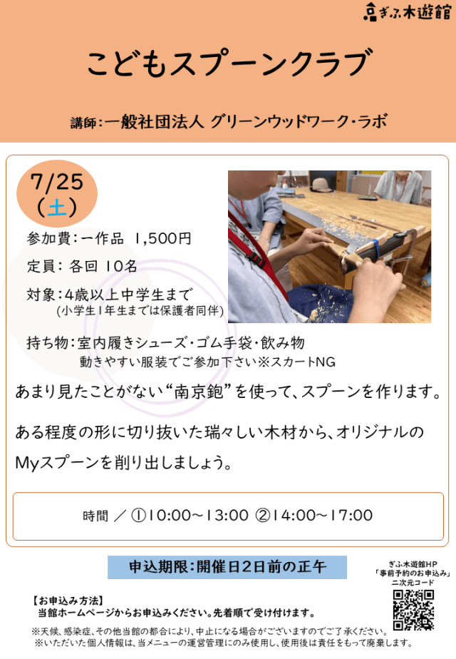 こどもスプーンクラブ