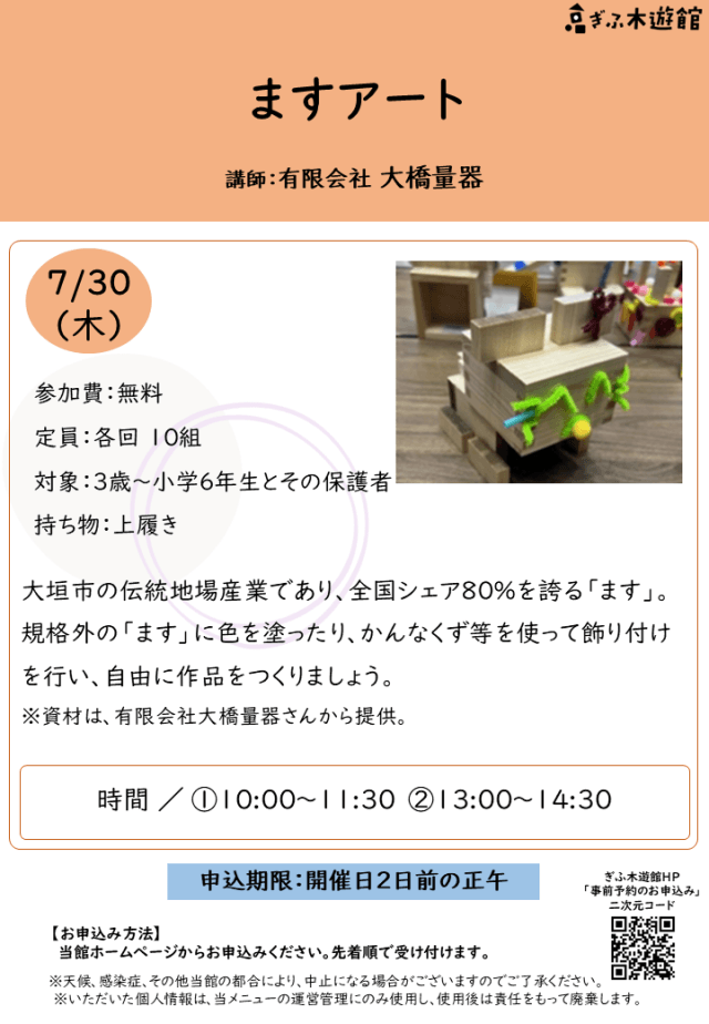 ますアート