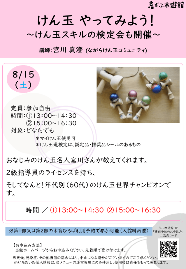 けん玉やってみよう！