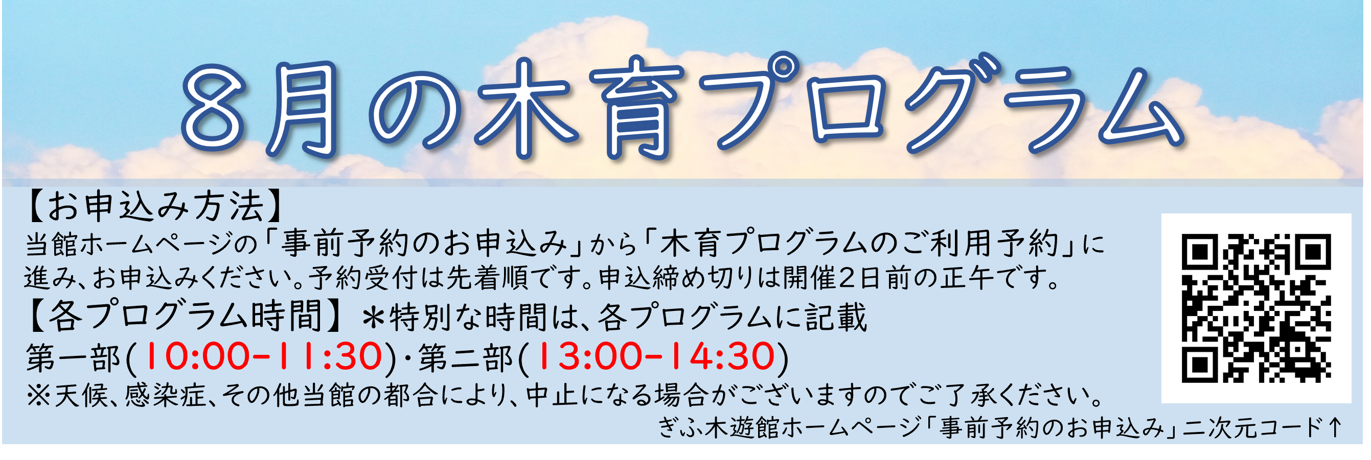 木育プログラム】R8年8月のスケジュール ｜お知らせ｜ぎふ木遊館