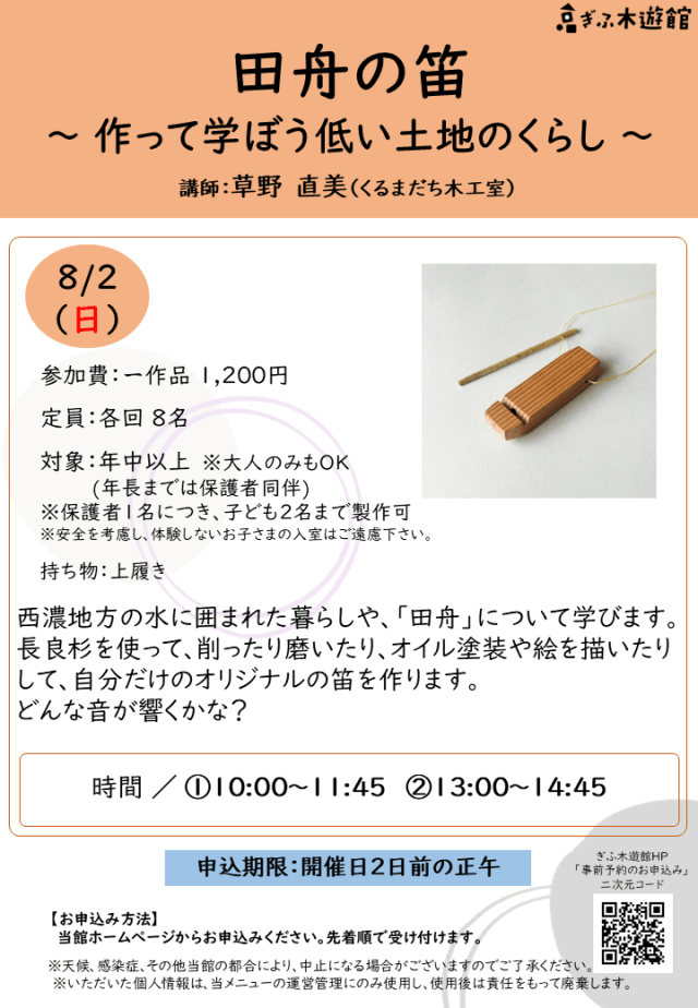 田舟の笛