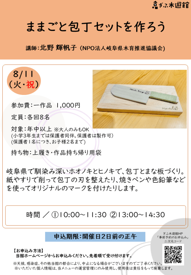 ままごと包丁セットを作ろう