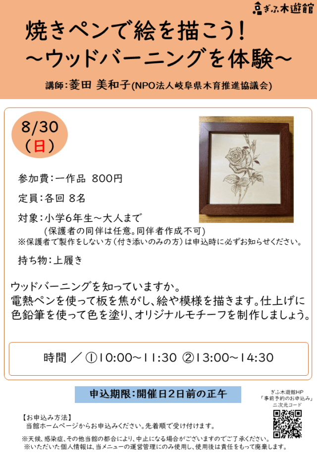 焼きペンで絵を描こう！