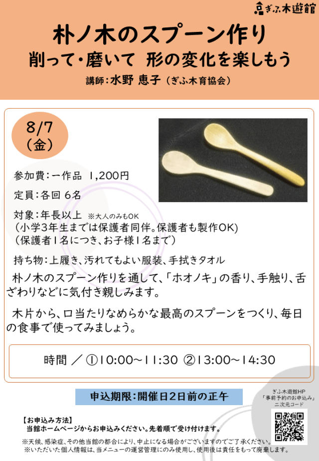 朴ノ木のスプーン作り