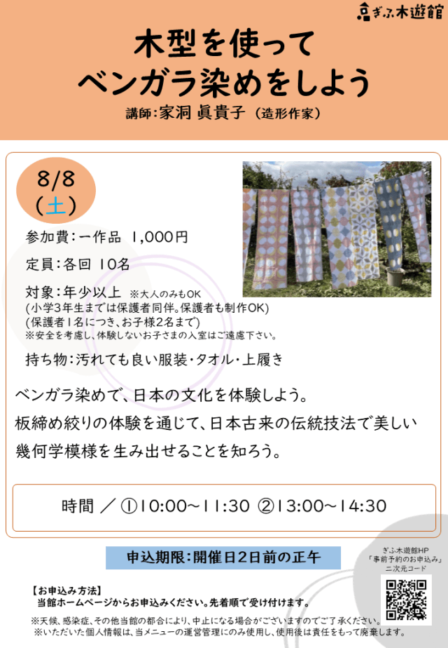 木型を使って ベンガラ染めをしよう