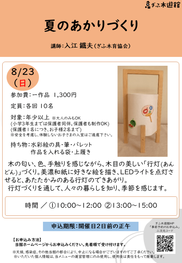 夏のあかりづくり